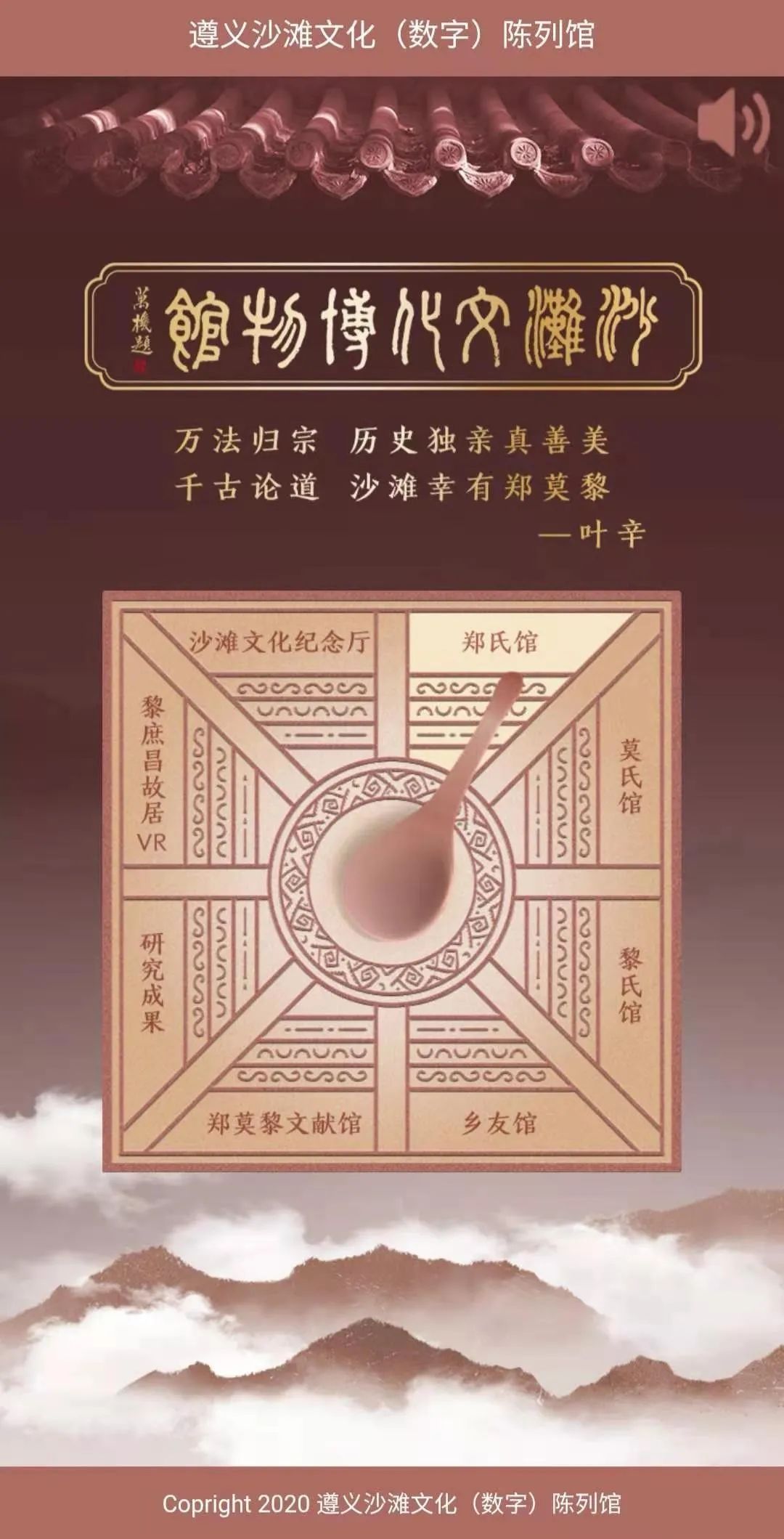  正式|遵义沙滩文化（数字）陈列馆正式上线