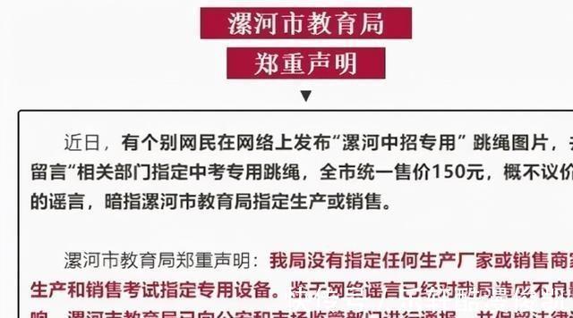 市场价|河南中考体育调整分数，学校购买150元专用跳绳，官方已回应