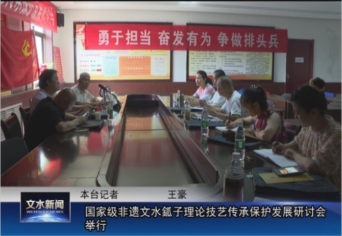 研讨会|国家级非遗文水鈲子理论技艺传承保护发展研讨会举行