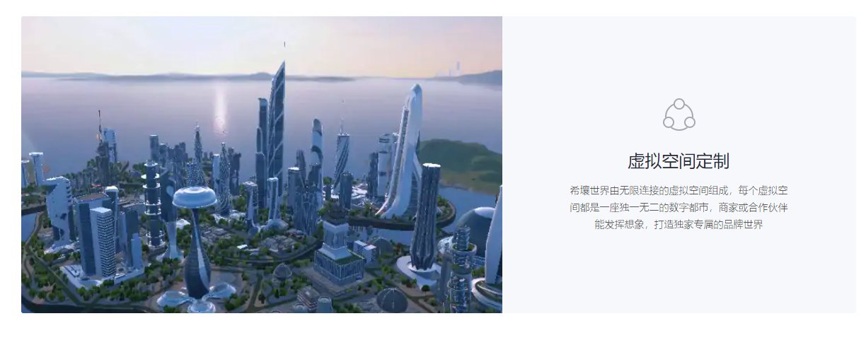 虚拟世界|押注元宇宙，百度推出沉浸式虚拟社交 App“希壤”