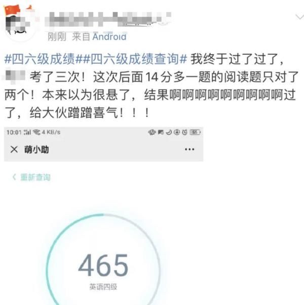 本次补报|大学英语四六级查分来了！网友：请叫我“过儿”