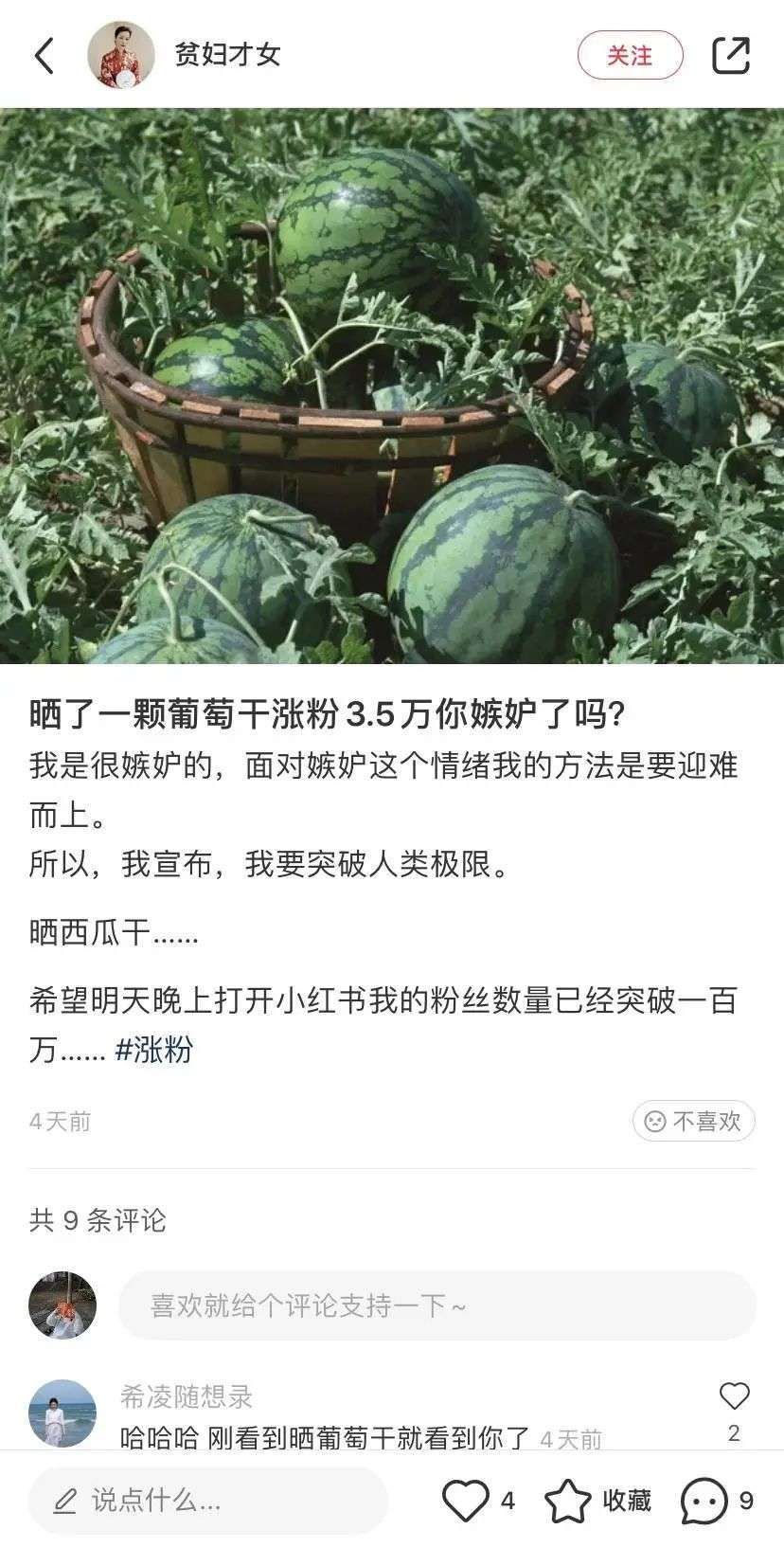 笔记|靠晒葡萄涨粉近4万，小红书莫名其妙的风口来了，要跟吗？