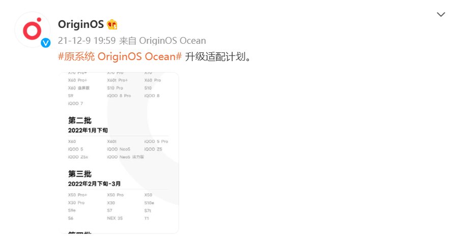 机型|vivo OriginOS Ocean升级适配计划公布