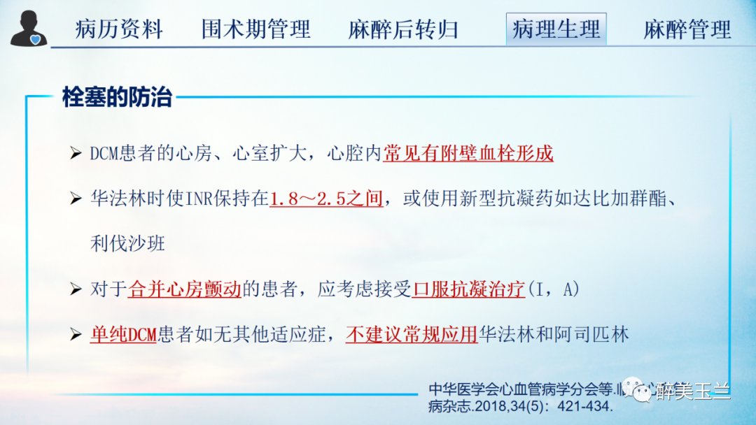 扩张型心肌病患者非心脏手术的全身麻醉一例|病例讨论 | 全身麻醉