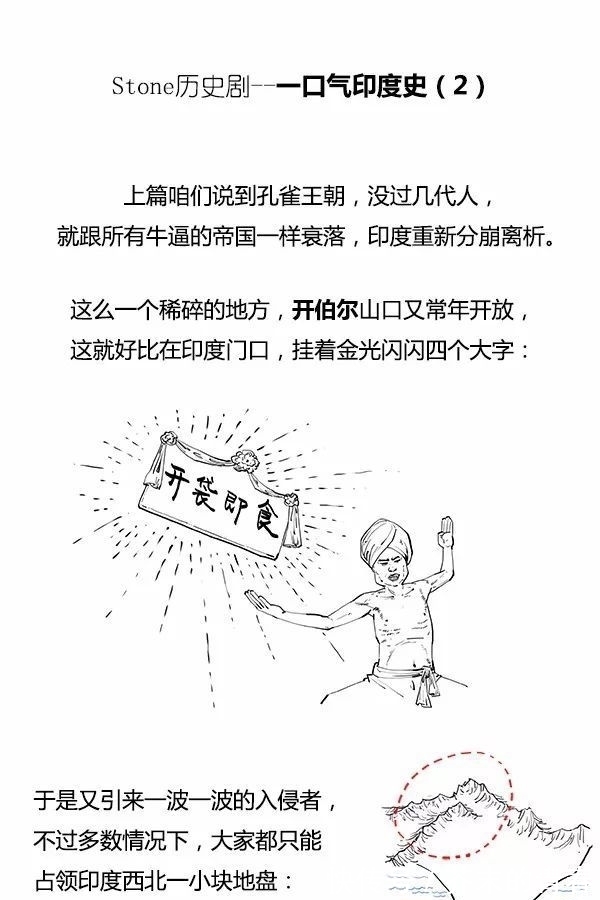 漫画|印度如何能存活并发展壮大？漫画印度史告诉你答案