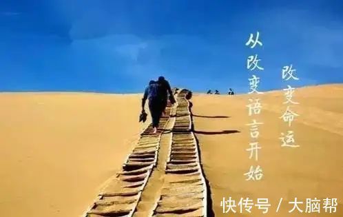 情商#改变你的言语,改变你的思维,你就能改变自己的人生