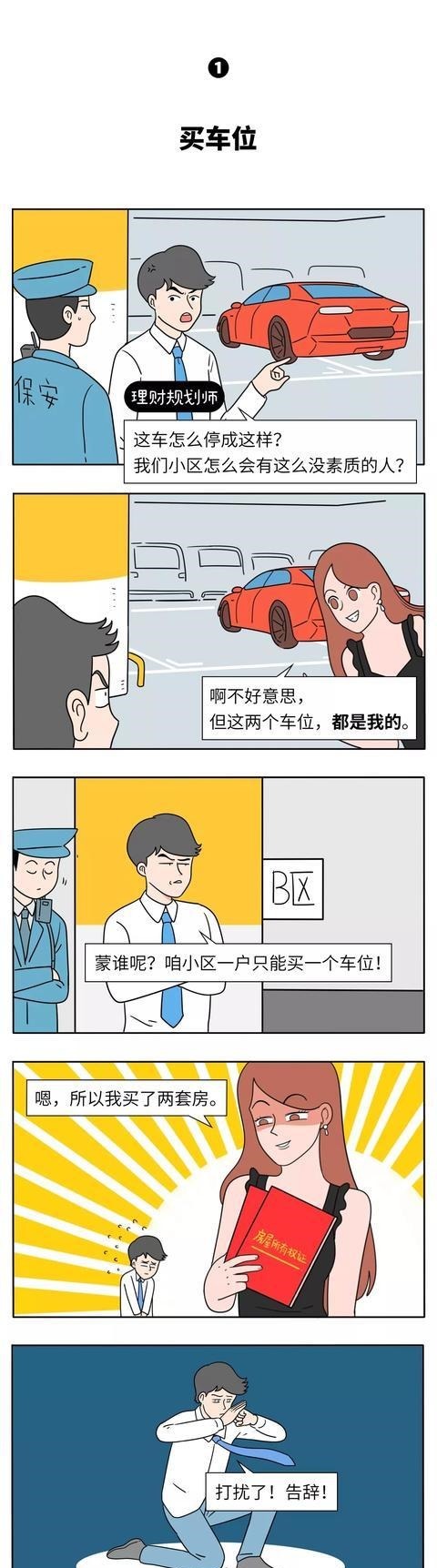 a932|有钱人的“生活”你想不到！（漫画）