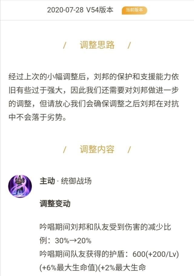 玩家|刘邦法力场被砍，玩家根本不买账称策划根本不会调整英雄，要求回调法力场