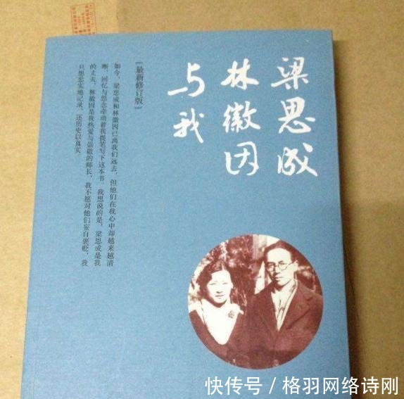 梁思成的二婚妻子:学术成就上比不过林徽因,那就编故事抹黑她