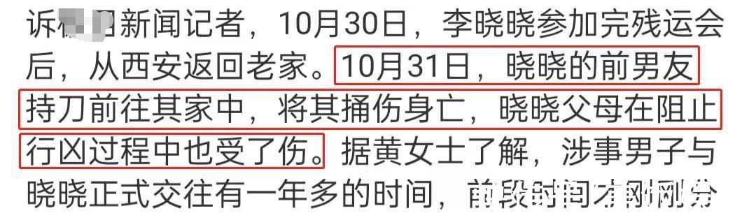李晓晓|乒乓球运动员遭前男友杀害！被刀捅伤抢救无效，分手前已谈婚论嫁