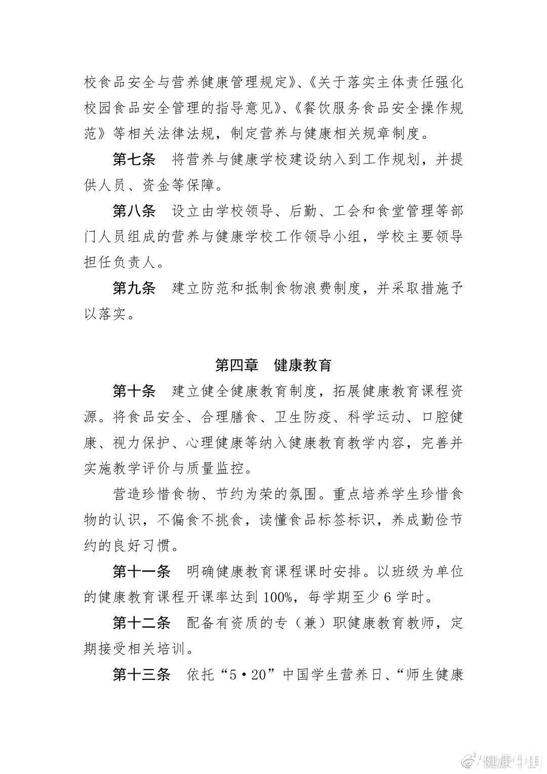 健康|四部门:健康教育课程开课率须达100%,每学期至少6学时