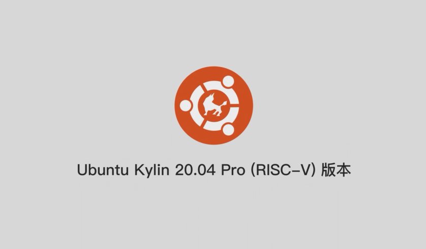 ruby|优麒麟 Ubuntu Kylin 20.04 Pro（RISC-V）版本正式发布