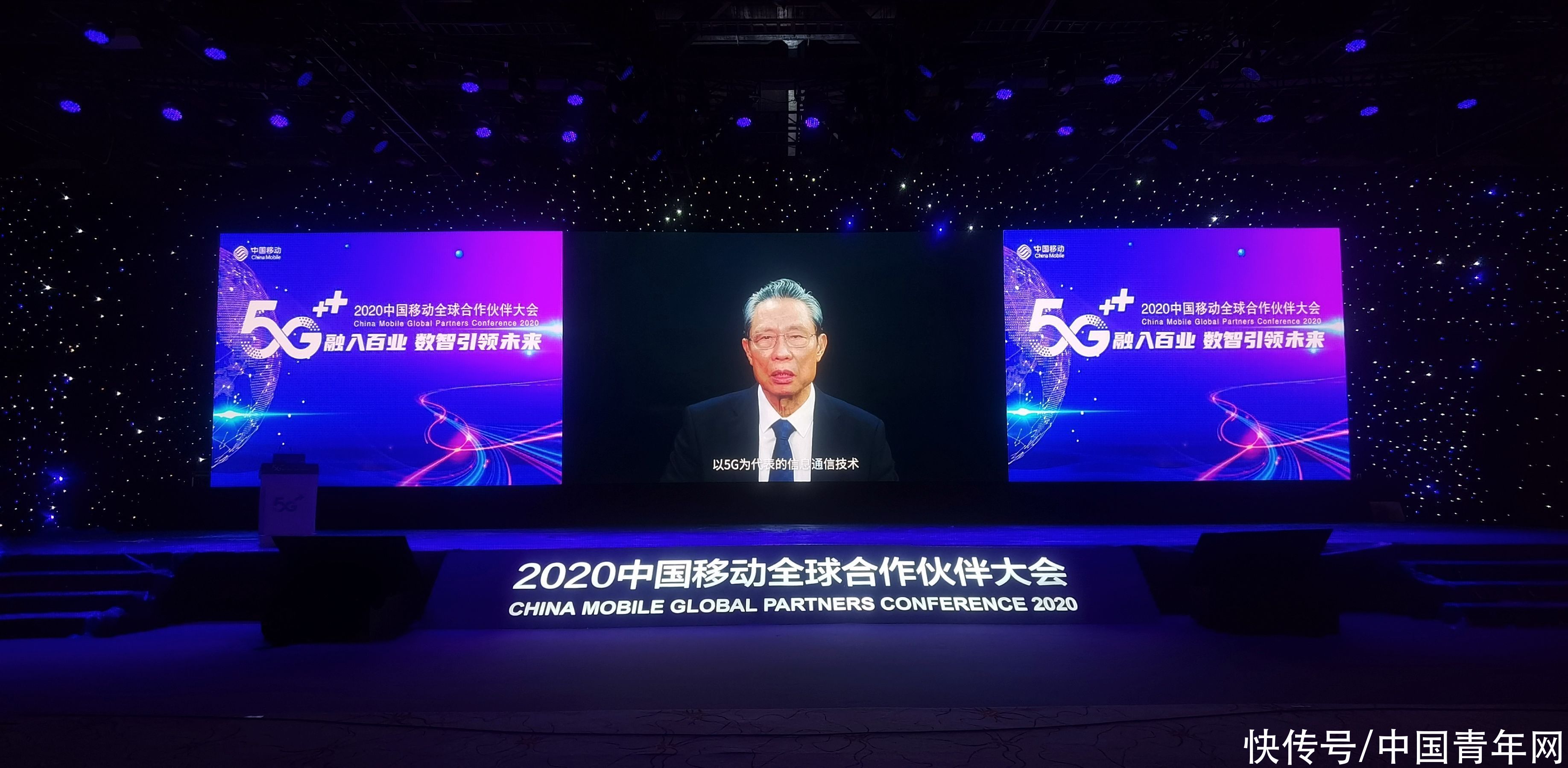 发表|2020中国移动全球合作伙伴大会 钟南山院士发表重要演讲