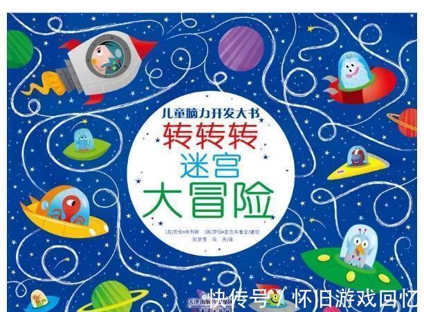 迷宫!锻炼观察能力、控笔能力、空间推理能力,迷宫书我推荐这些