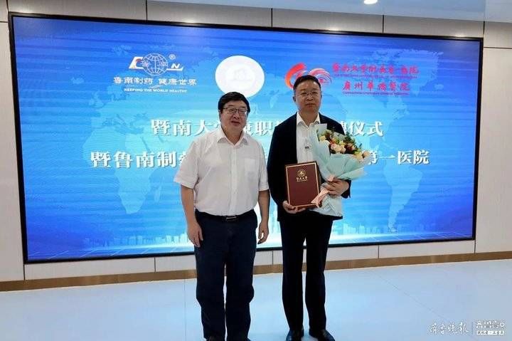 鲁南制药|厉害了！鲁南制药张贵民获聘暨南大学兼职教授