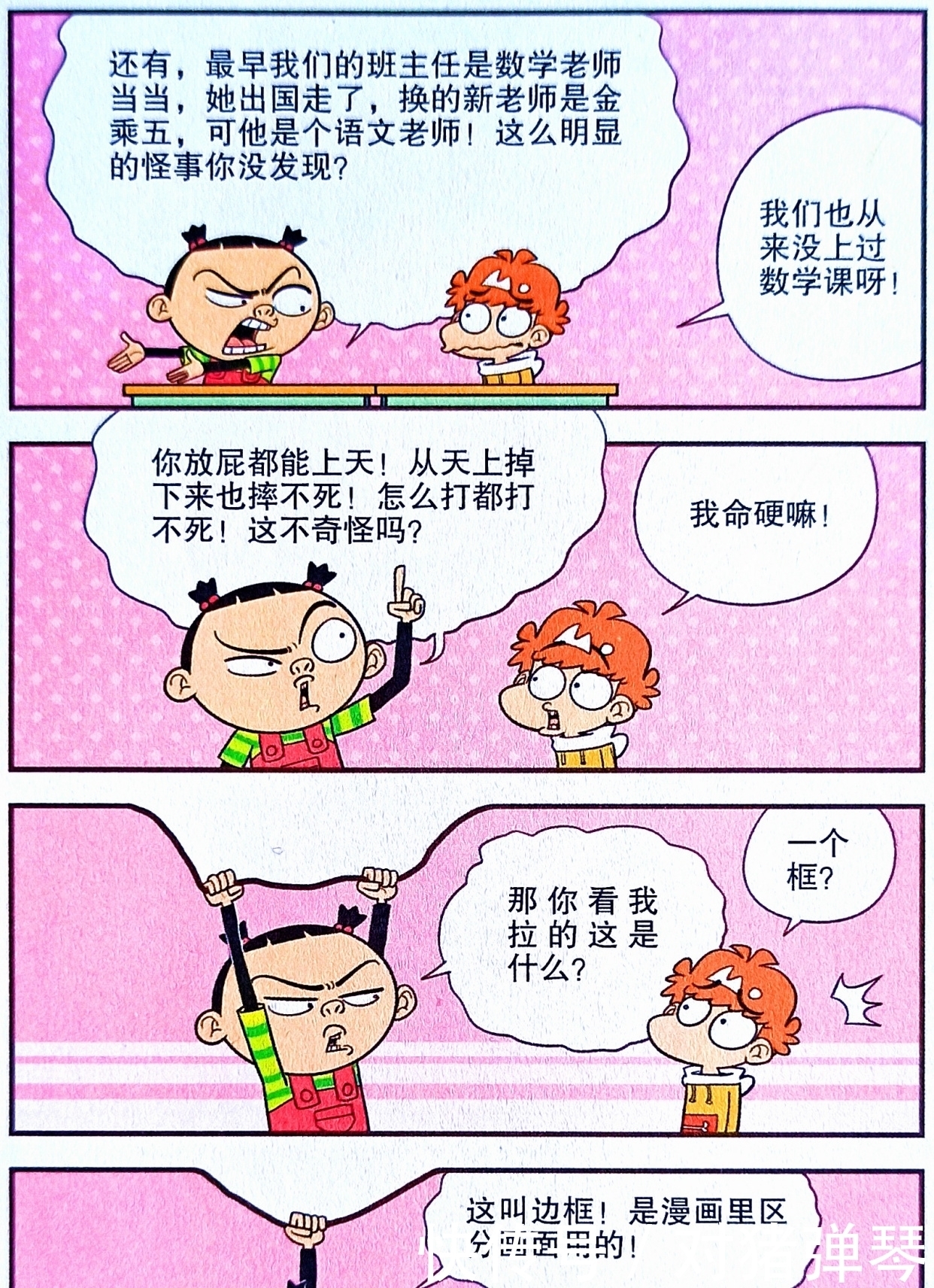 衰衰提出“八大质疑”突破漫画结界？不会成长是铁证，画框藏玄机