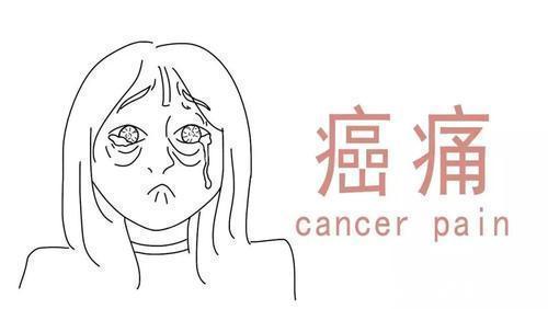 癌痛|癌症晚期太痛，又不想吃药，怎么办？专家指出三条路，或可试试