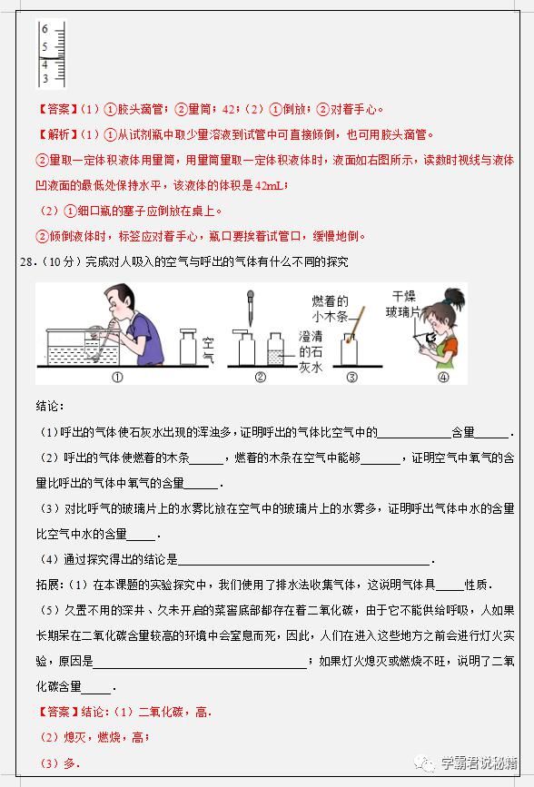 基础|初三化学上册：单元基础过关卷，化学考100分的学霸，每天都练！