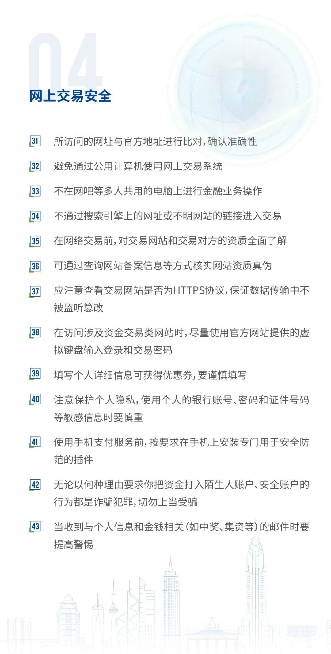 小知识|2021/7/5（1619）安全意识 l 必须掌握的100个网络安全小知识