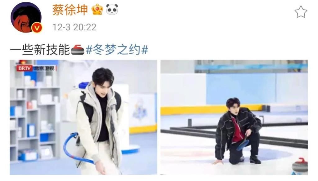 蔡徐坤掌握冰壶新技能，帅气又加一个度，许久未亮相状态更好