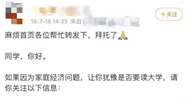 微博|这条微博再刷屏！你只管拿着录取通知书到学校，剩下的国家管