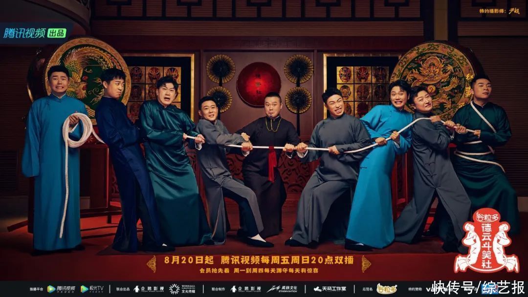 笑星|《德云斗笑社2》笑星“团战”明日开启