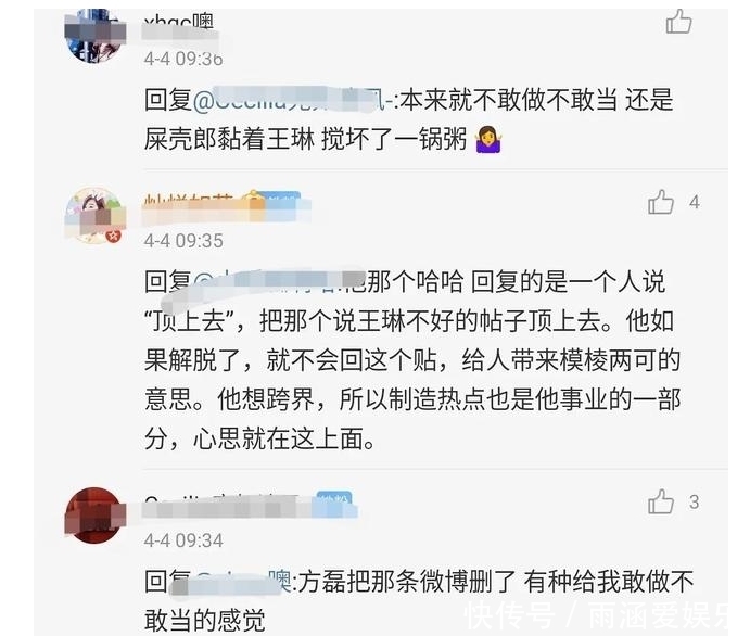 翻车|方磊也翻车了，王琳感谢粉丝爆料，网友：幸好王琳跑得快！