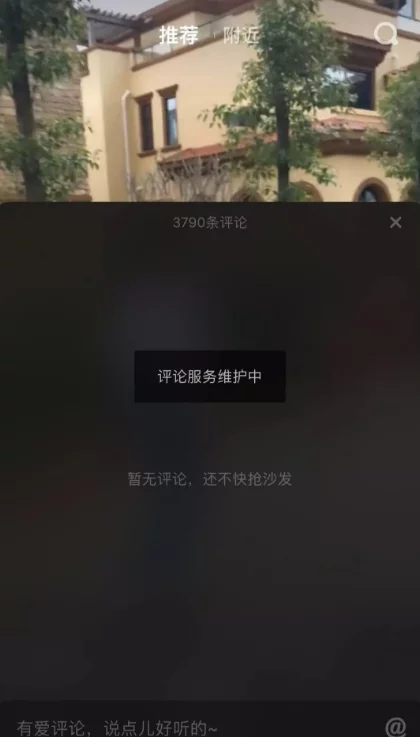 抖音看不见评论