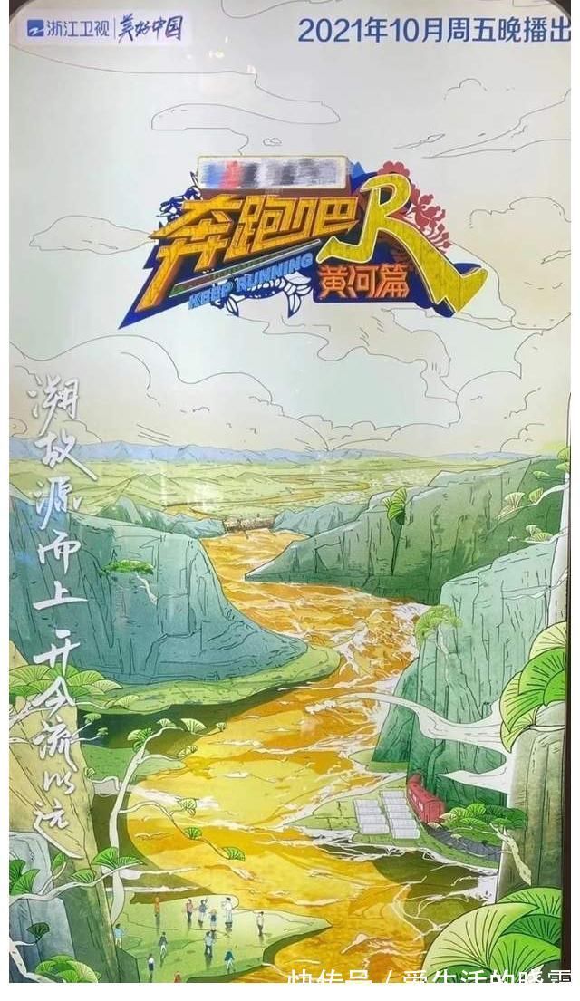 《跑男黄河篇2》第二轮开录,宋雨琦缺席,白鹿靠热度力压baby!