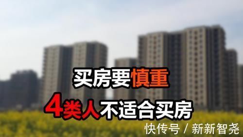 贷款买房|为什么不建议这4类人买房?有房压力会更大,购房要慎重