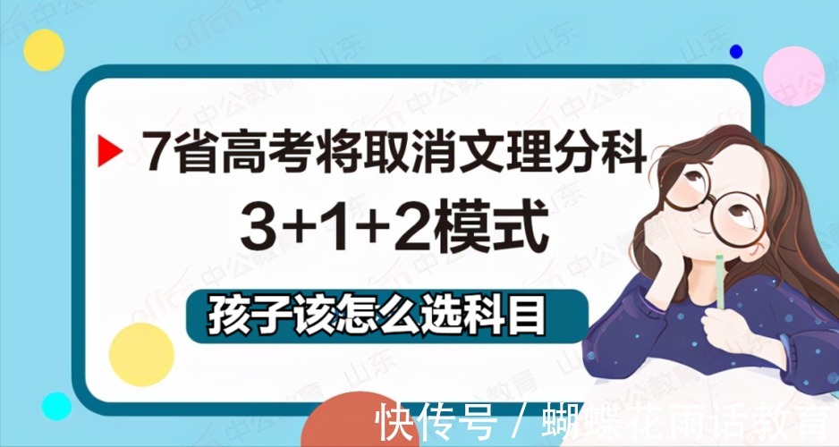 专业类|七省市启动新高考改革！教育部一个通知，选科是要重回老路吗？