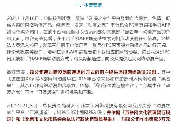 成年人|动漫之家被罚,“日漫频道”消失,成年人难道不能看日漫?