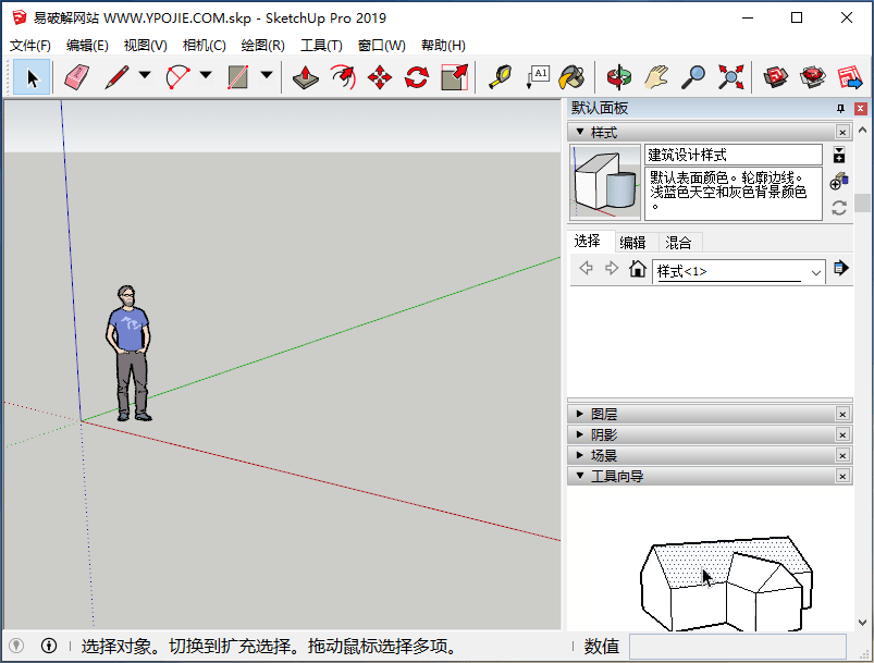 SketchUp Pro 2023 v23.1.319 草图大师建模软件特别版