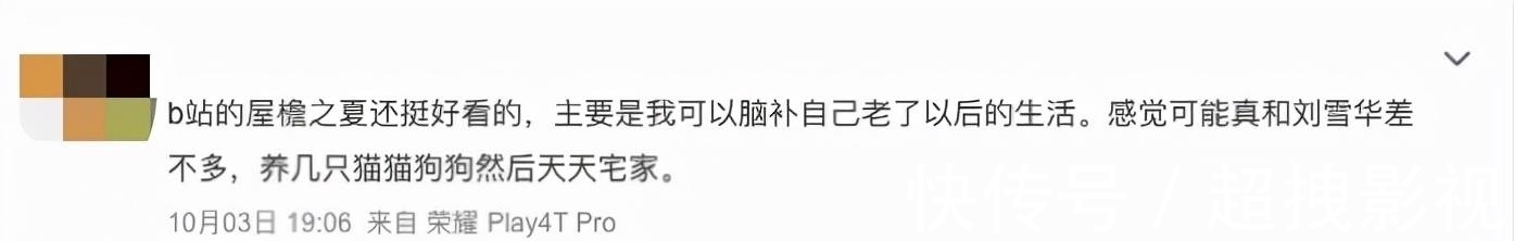 综艺|音乐、婚恋之后，B站综艺能否凭《屋檐之夏》“银发”出圈？