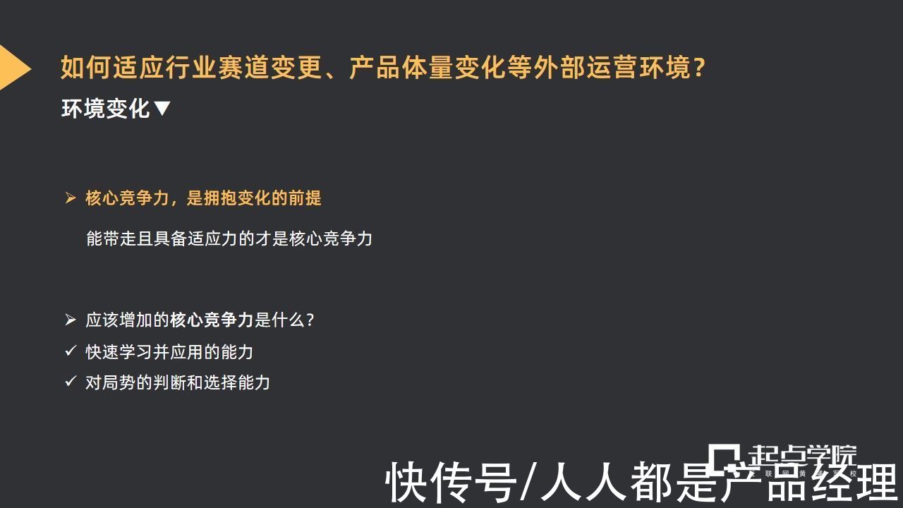 体量|业务变化、运营手段层出不穷，运营人如何构建自己的能力护城河