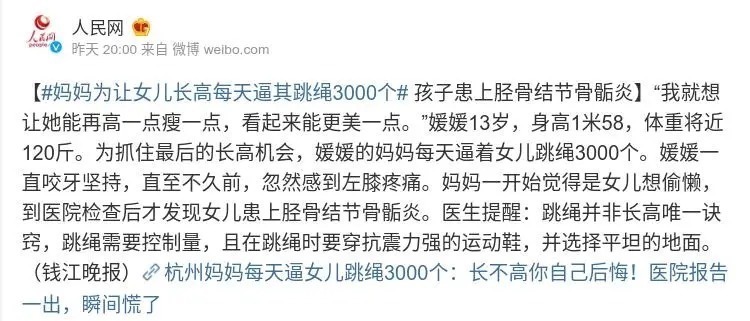 潘慧|wenno:妈妈为让女儿长高每天逼其跳绳3000个?科学长高,请这样做