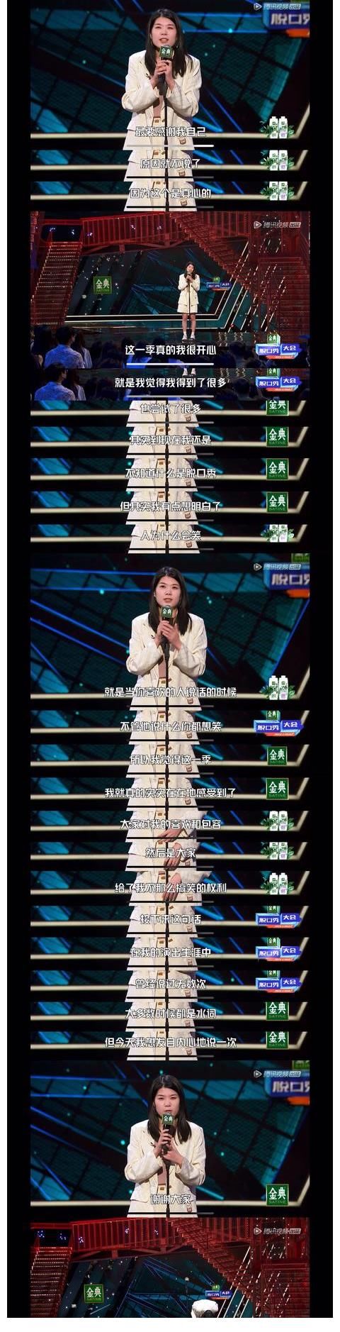 告別詞|楊笠最后的告別詞好大氣啊！脫口秀演員其實都知道她很難