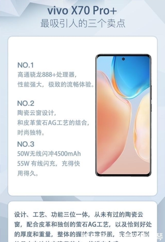 手机|vivo X70 Pro+首批用户评价出炉 好评一路飙升所有买点卖点看这
