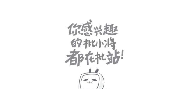 结课作业|大学生结课作业冲上B站榜一,这才是大家曾经喜欢的小破站视频