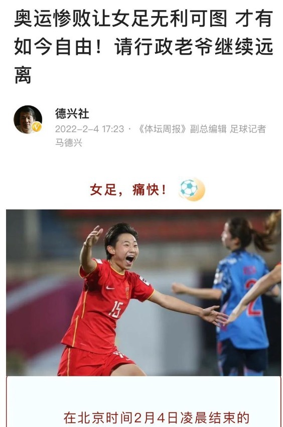 亚洲杯|真敢说!马德兴:女足奥运惨败因人祸!不再被利益所扰才会胜日本