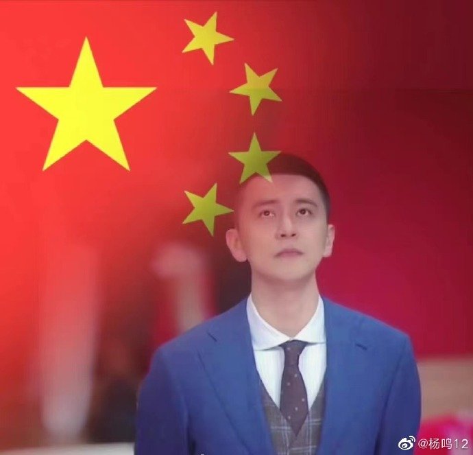 祖国|杨鸣更博：祝祖国繁荣昌盛，疫情早日结束