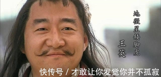 宋江&扈三娘嫁给王英后,为何会死心塌地?王英有个好处,林冲万万不及