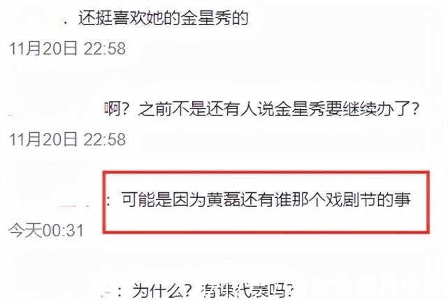 《追光吧》金星鏡頭全被刪，網(wǎng)綜疑被叫停，網(wǎng)友猜測與黃磊有關(guān)