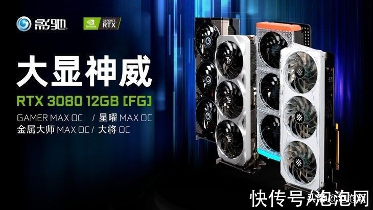 rtx 3080|12GB大显神威！全新影驰RTX 3080系列显卡正式发布