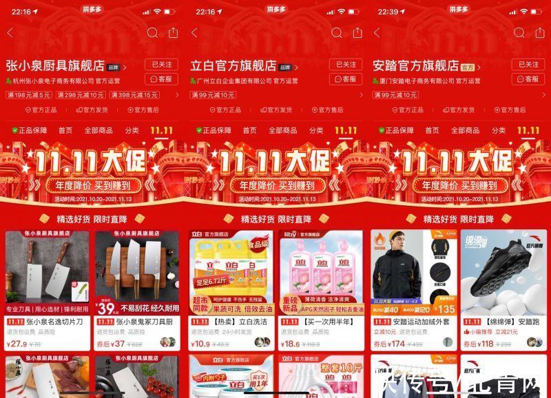 张小泉|拼多多11.11：无定金、不预售，补贴加码优质国货、农产品