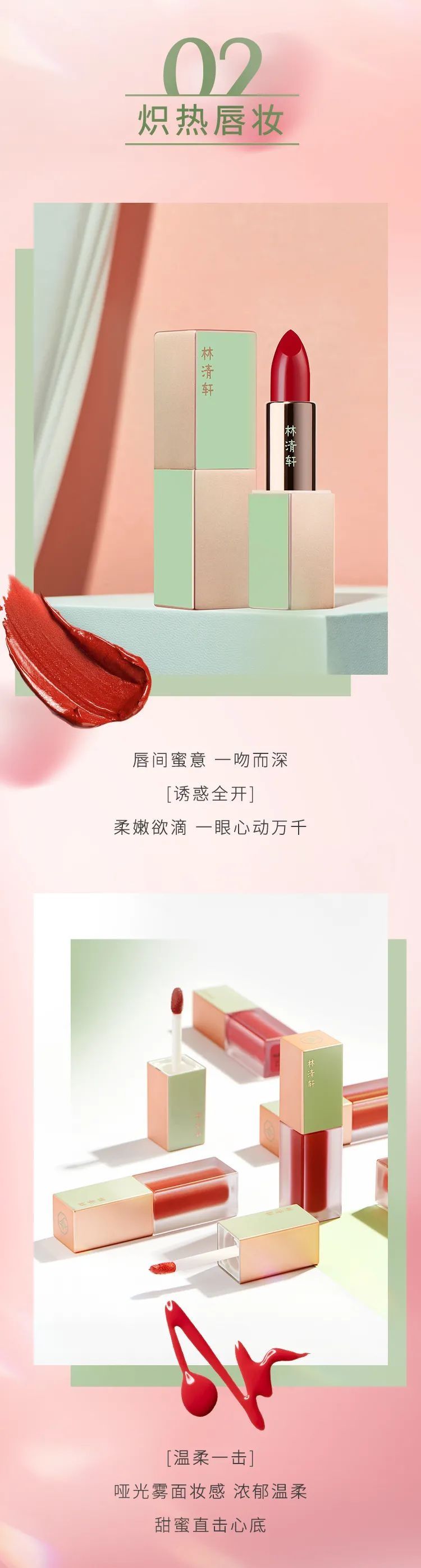 520告白日丨林清轩高定彩妆系列，为你助力！