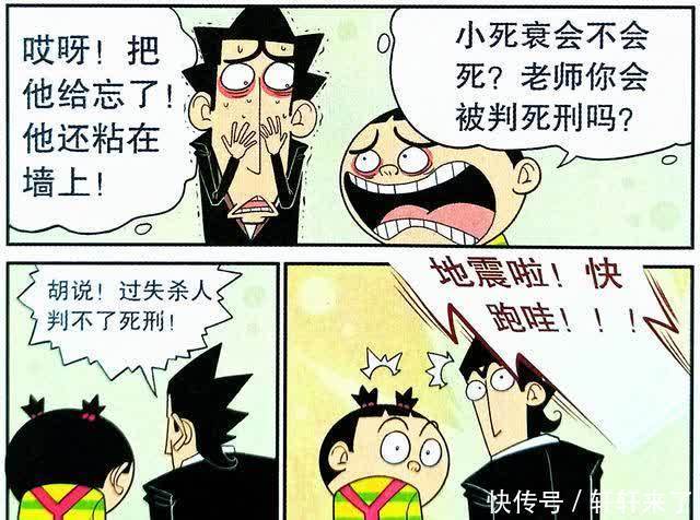 衰漫画：胶带有什么新玩法？老师发明“花式粘贴”坑惨衰衰