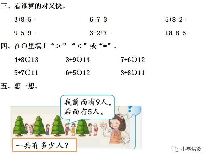 人教版一年级数学上册第8单元《解决问题（二）》课件及同步练习