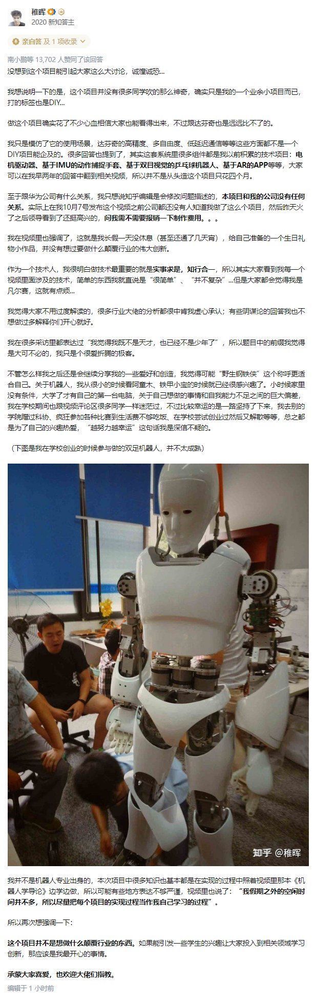 天才少年|华为天才少年稚晖君回应自制机械臂:项目与华为没有任何关系