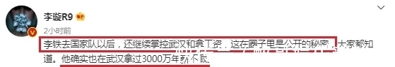 李霄鹏|曝国足主帅2大暗地操作:隐藏身份双工资+控制中超队,李霄鹏执教